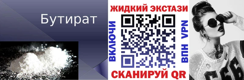 Бутират жидкий экстази кракен ТОР Переславль-Залесский продажа наркотиков
